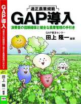 GAP導入