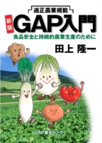 新版GAP入門